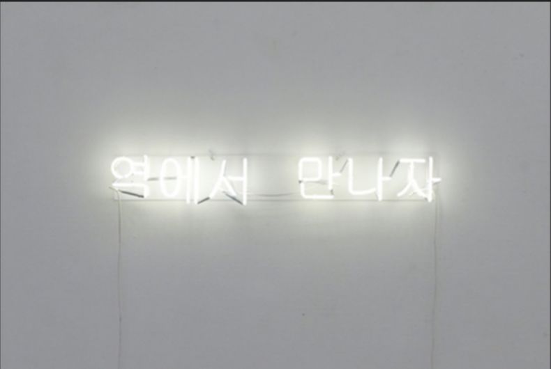 네온 사인 '책에서 만나자'